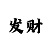 幸运彩票投注站点
